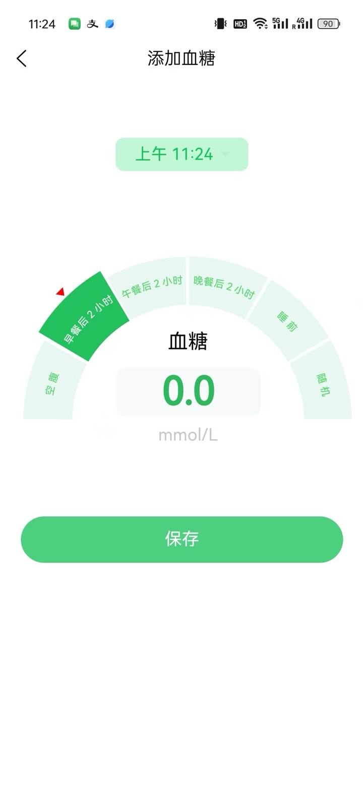瑞隆安健康管理 APP 添加血糖界面