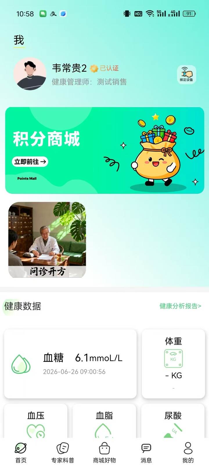 瑞隆安健康管理 APP 首页与健康数据界面