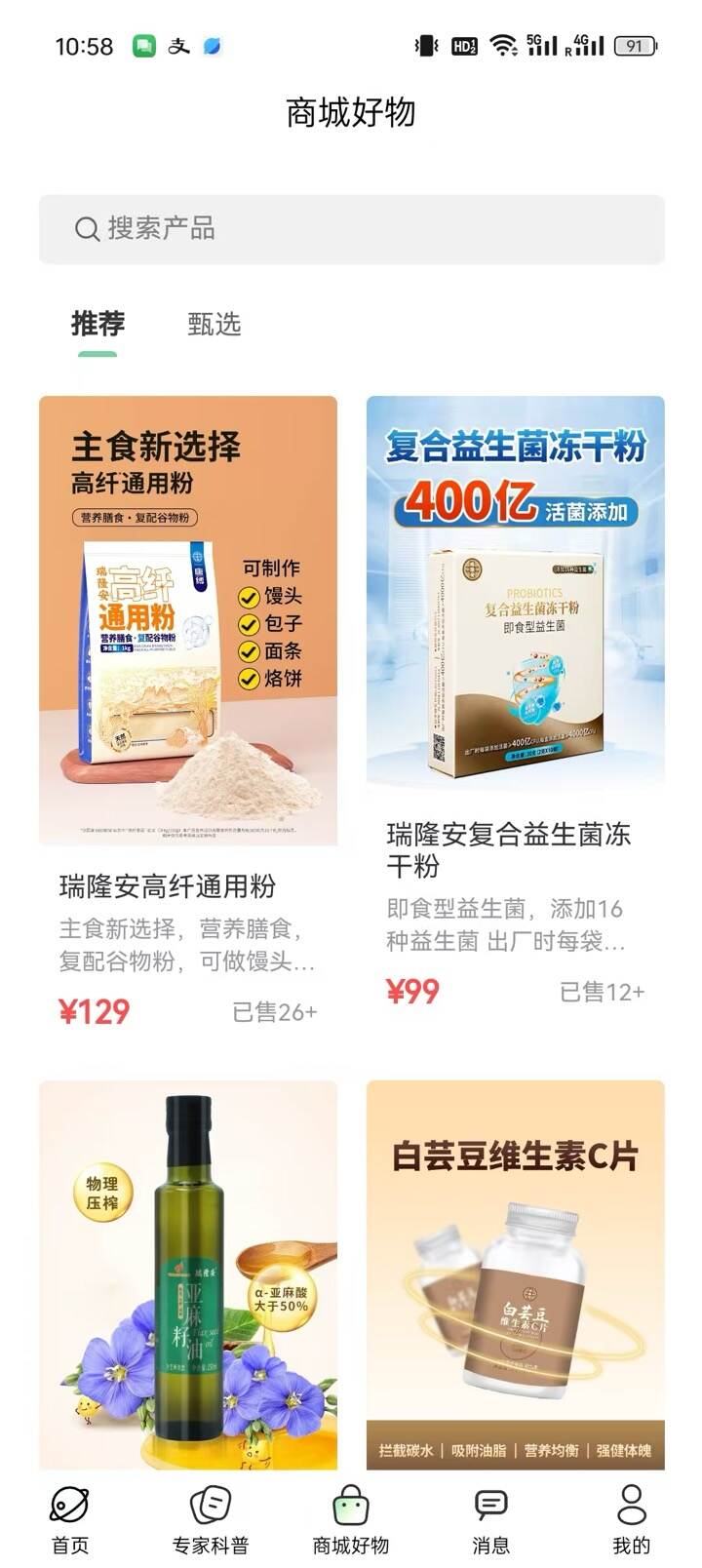 瑞隆安健康管理 APP 商城好物界面
