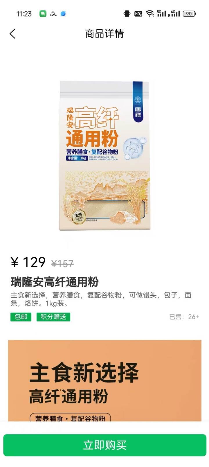 瑞隆安健康管理 APP 商品详情界面