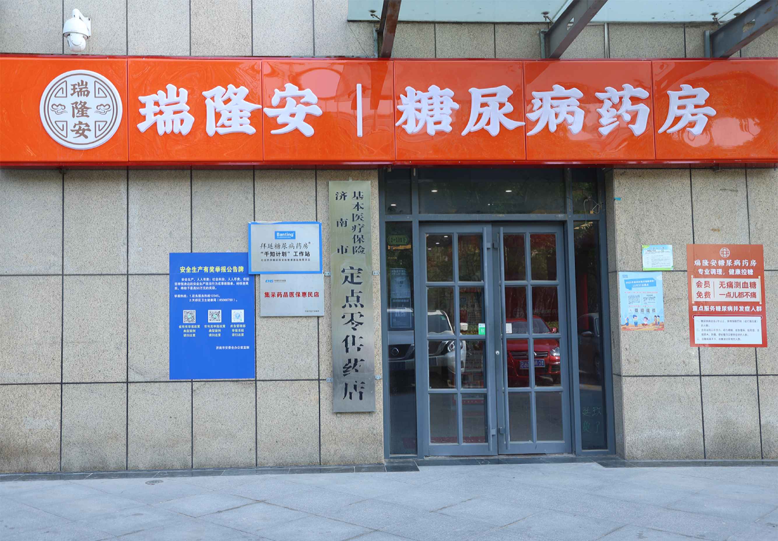 糖尿病专业连锁药房