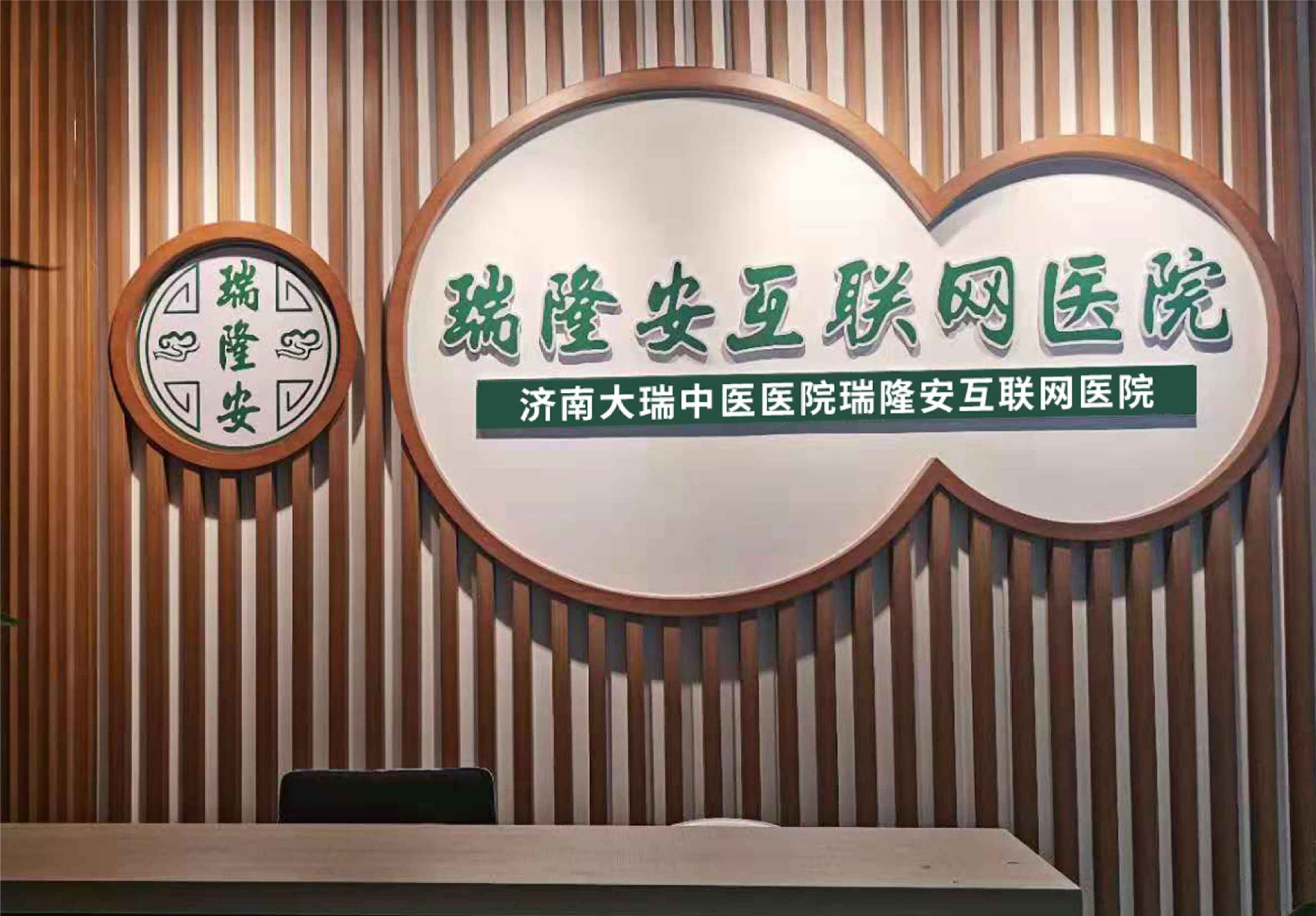 瑞隆安互联网医院